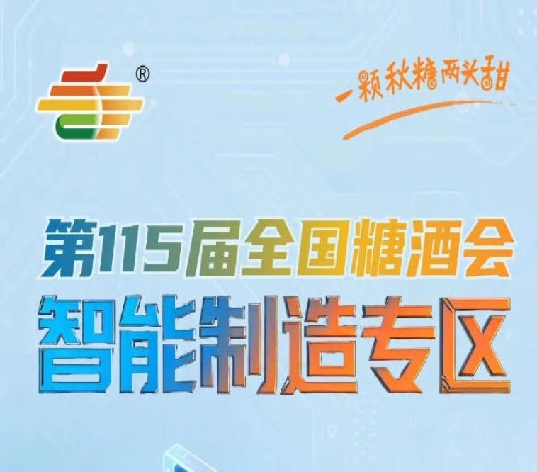 组委会优化报名流程开通线上官方专属报名通道,南京秋糖智能制造专区参展便捷