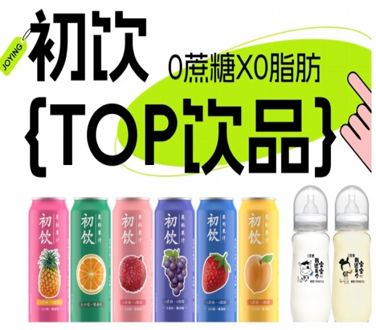 第115届全国糖酒会:初饮,年轻人的饮品,2026南京秋糖约起来。