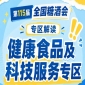 食品工业健康创新先锋荣誉推荐活动｜2026南京秋糖健康食品专区扫码了解报名规则