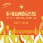南京秋糖2026第115届秋季糖酒会活动指南及时间安排