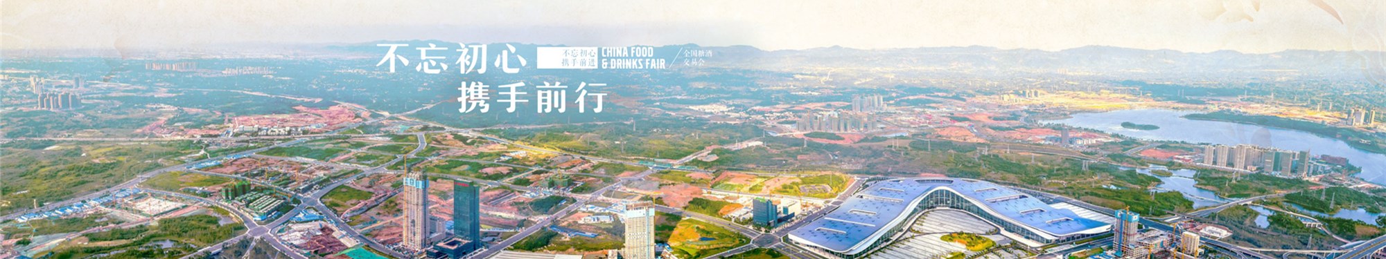 饮领未来，2025年成都糖酒会饮品及乳制品馆（饮料馆）展位招商预订启航